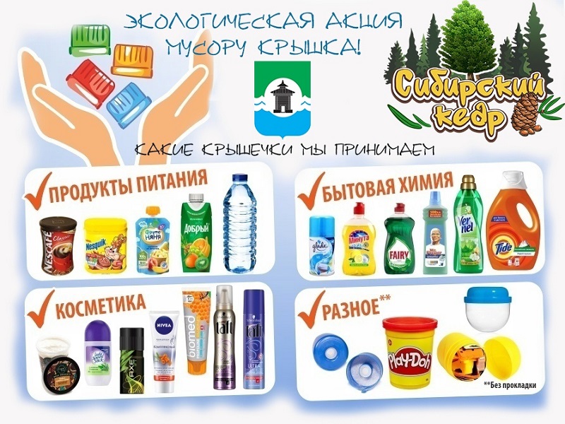 «Мусору – крышка!».