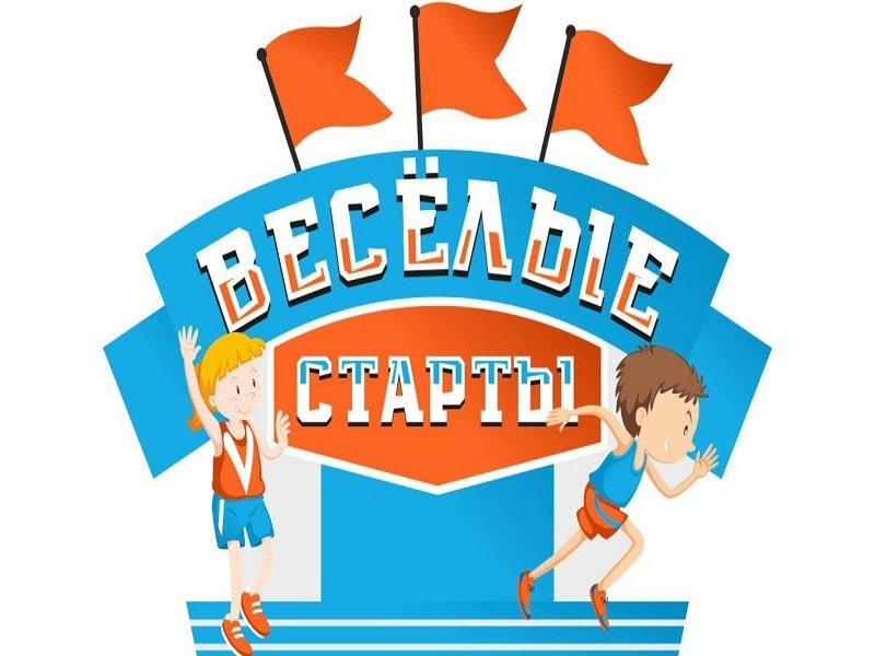 Веселые старты: Заряд бодрости и спортивного духа!.