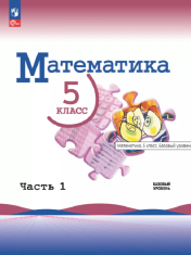 Математика Часть 1
