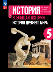 История древнего мира