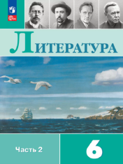 Литература Часть 2
