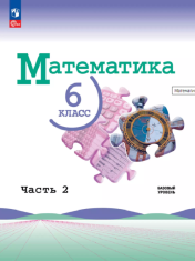 Математика Часть 2