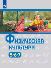 Физическая культура