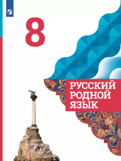 Русский родной язык