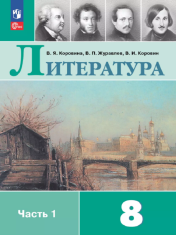 Литература Часть 1
