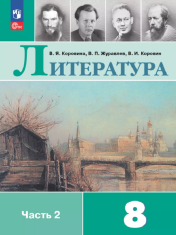 Литература Часть 2