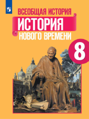 Всеобщая история