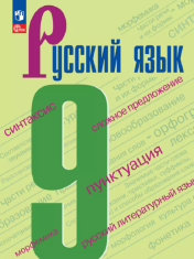 Русский язык
