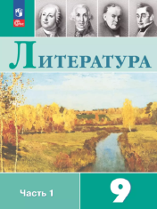 Литература Часть 1