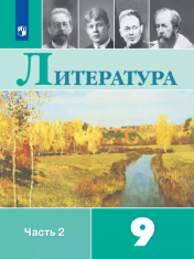 Литература Часть 2