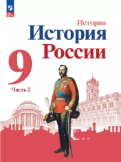 История России Часть 2