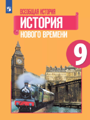 Всеобщая история