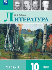 Литература Часть 1