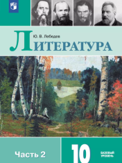 Литература Часть 2