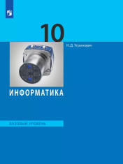 Информатика и ИКТ