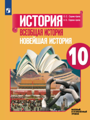 Всеобщая история