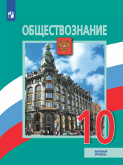 Обществознание