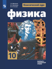 Физика