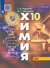 Химия