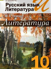 Русский язык и Литература