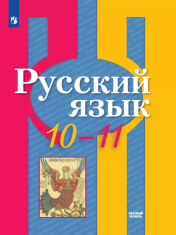 Русский язык