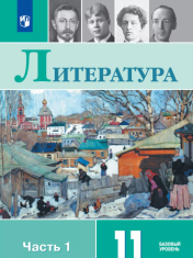 Литература Часть 1