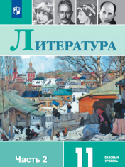 Литература Часть 2