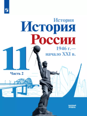 История Россия Часть 2