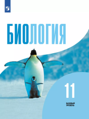 Биология